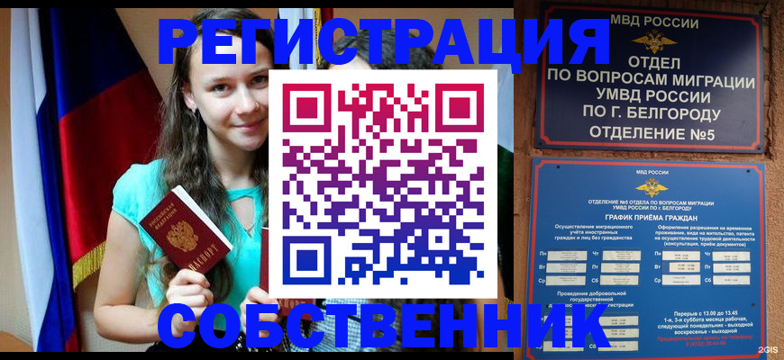 прописка 2025 в Нефтегорске