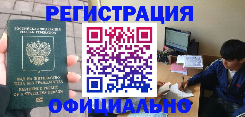 регистрация в Нефтегорске